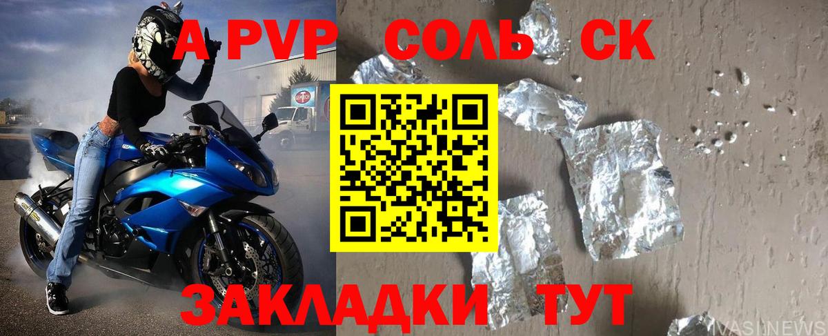 А ПВП крисы CK Аргун