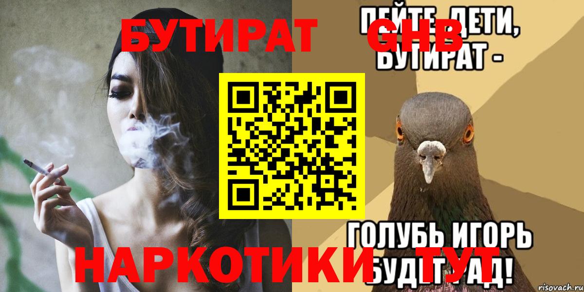 Бутират Butirat Аргун