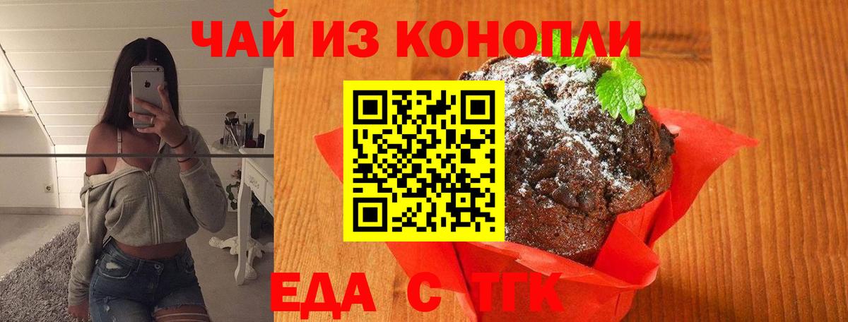 Еда ТГК марихуана  Вход с VPN  Аргун 
