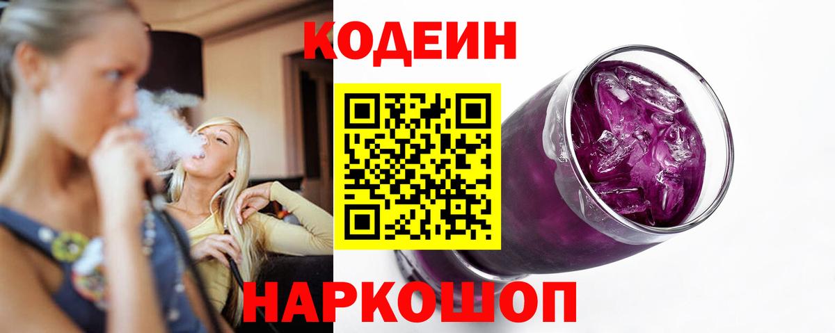 Кодеиновый сироп Lean Purple Drank Аргун