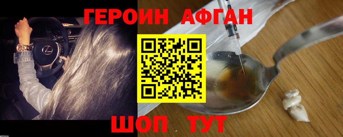 ГЕРОИН Heroin Аргун